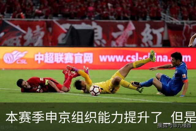 本赛季申京组织能力提升了 但是中远投能力仍需提高